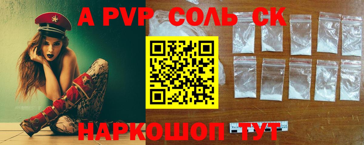 Alpha-PVP Crystall Партизанск
