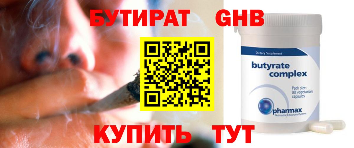 БУТИРАТ GHB Партизанск