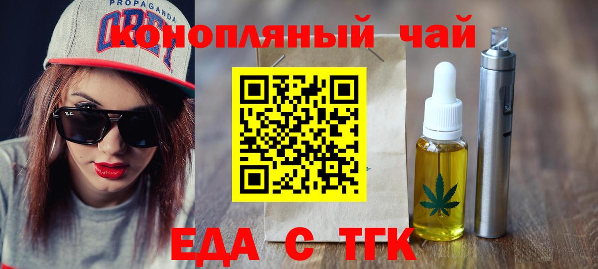 Печенье с ТГК марихуана  Вход с VPN  Партизанск 