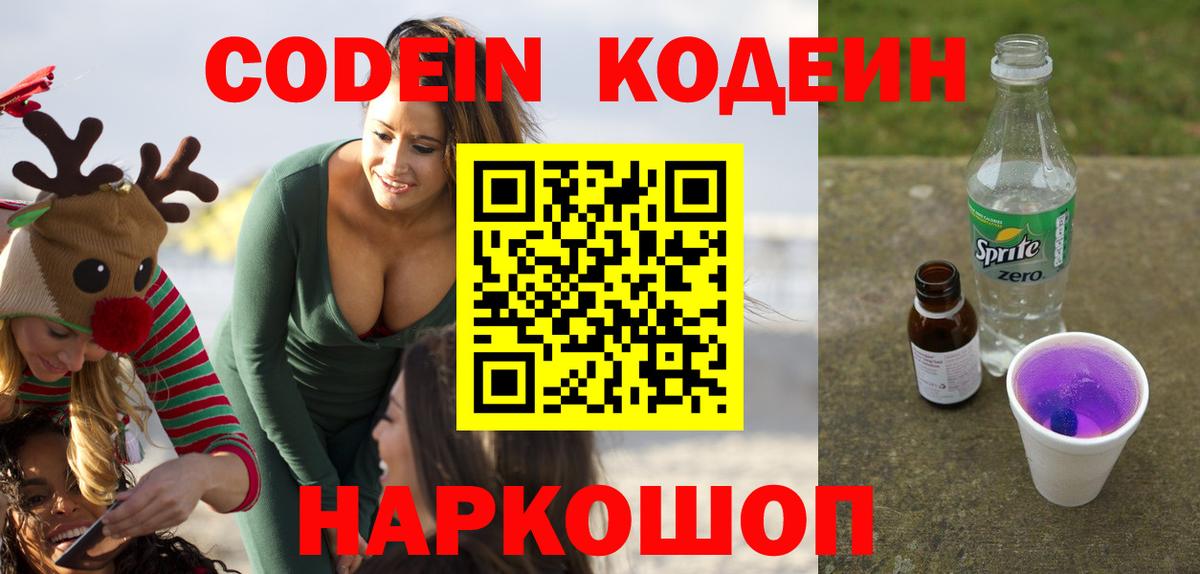 Партизанск  Кодеин Purple Drank  Вход с VPN 