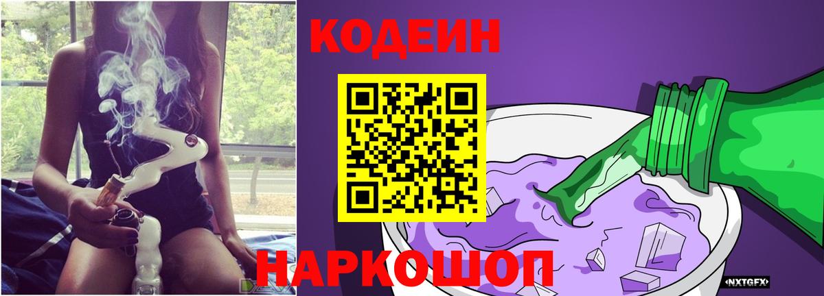 Кодеиновый сироп Lean напиток Lean (лин) Партизанск