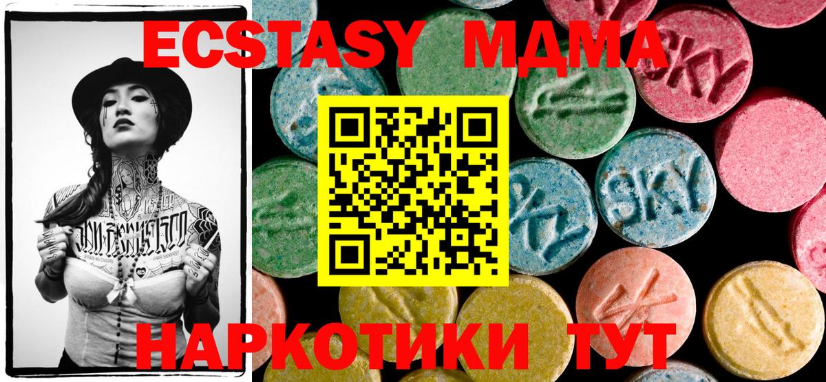 МДМА VHQ  Вход с VPN  Партизанск  МДМА VHQ 