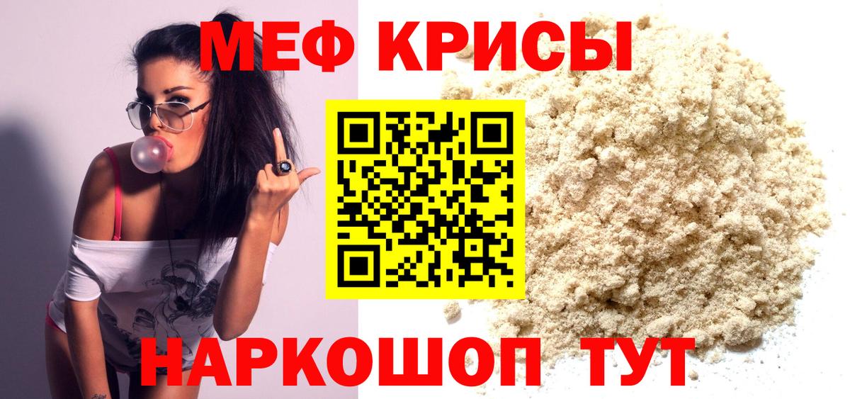 МЯУ-МЯУ VHQ  Мефедрон VHQ  Меф  Вход с VPN  Партизанск 