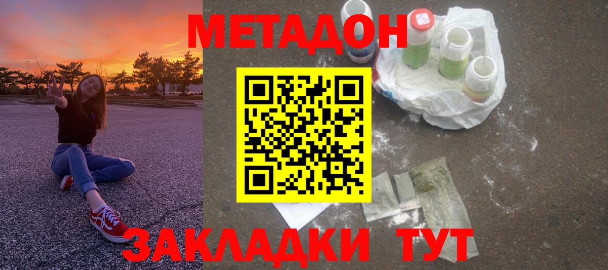 МЕТАДОН methadone  Вход с VPN  Партизанск  Метадон мёд 
