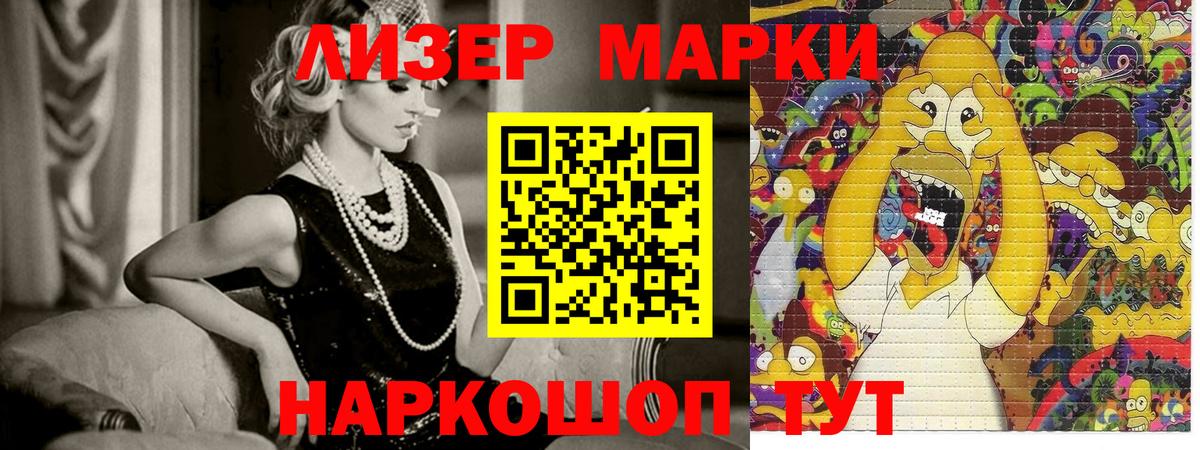 Партизанск  Марки 25I-NBOMe 1500мкг  Вход с VPN 